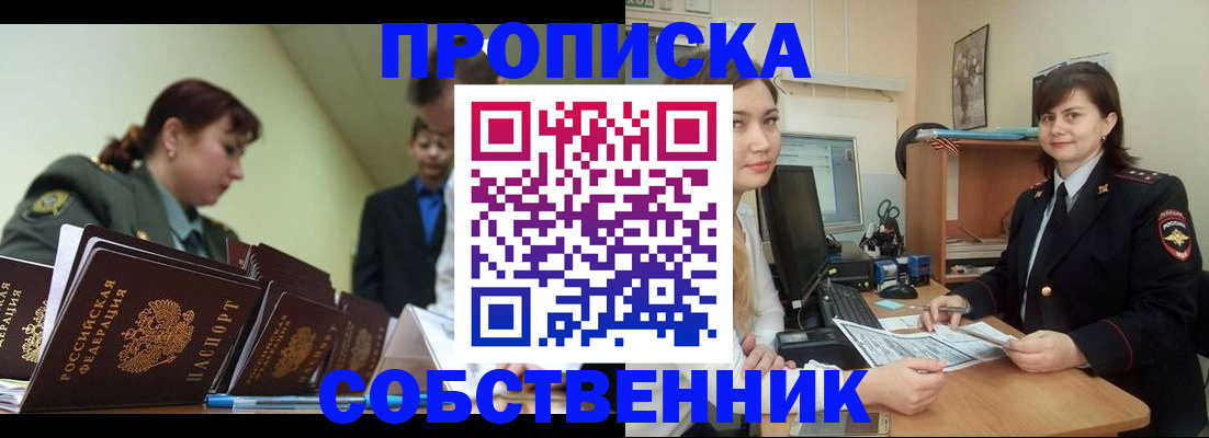 временная регистрация недорого в Берёзовском